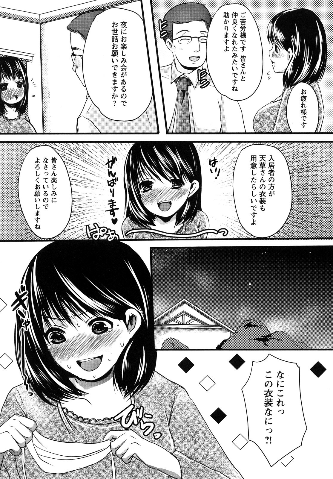 [Aida Mai] Kandume ~Otou-sama no Mesu~ page 116 full