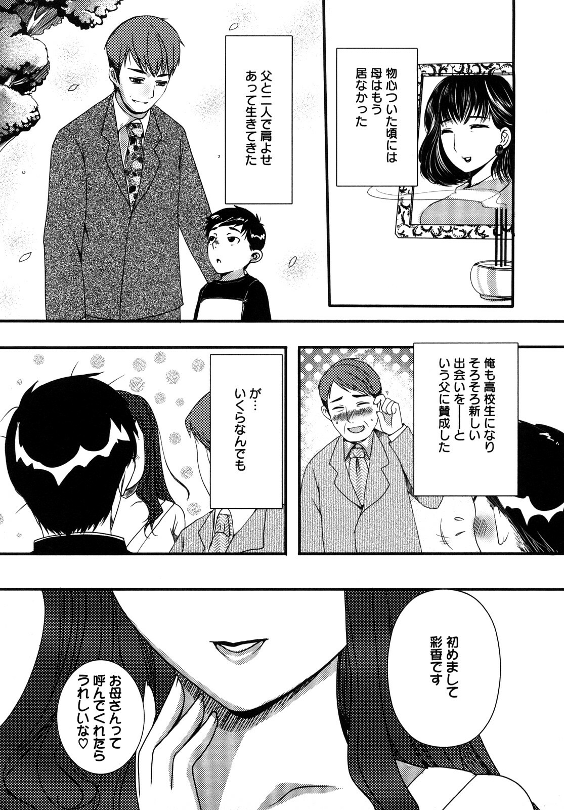 [Aida Mai] Kandume ~Otou-sama no Mesu~ page 126 full