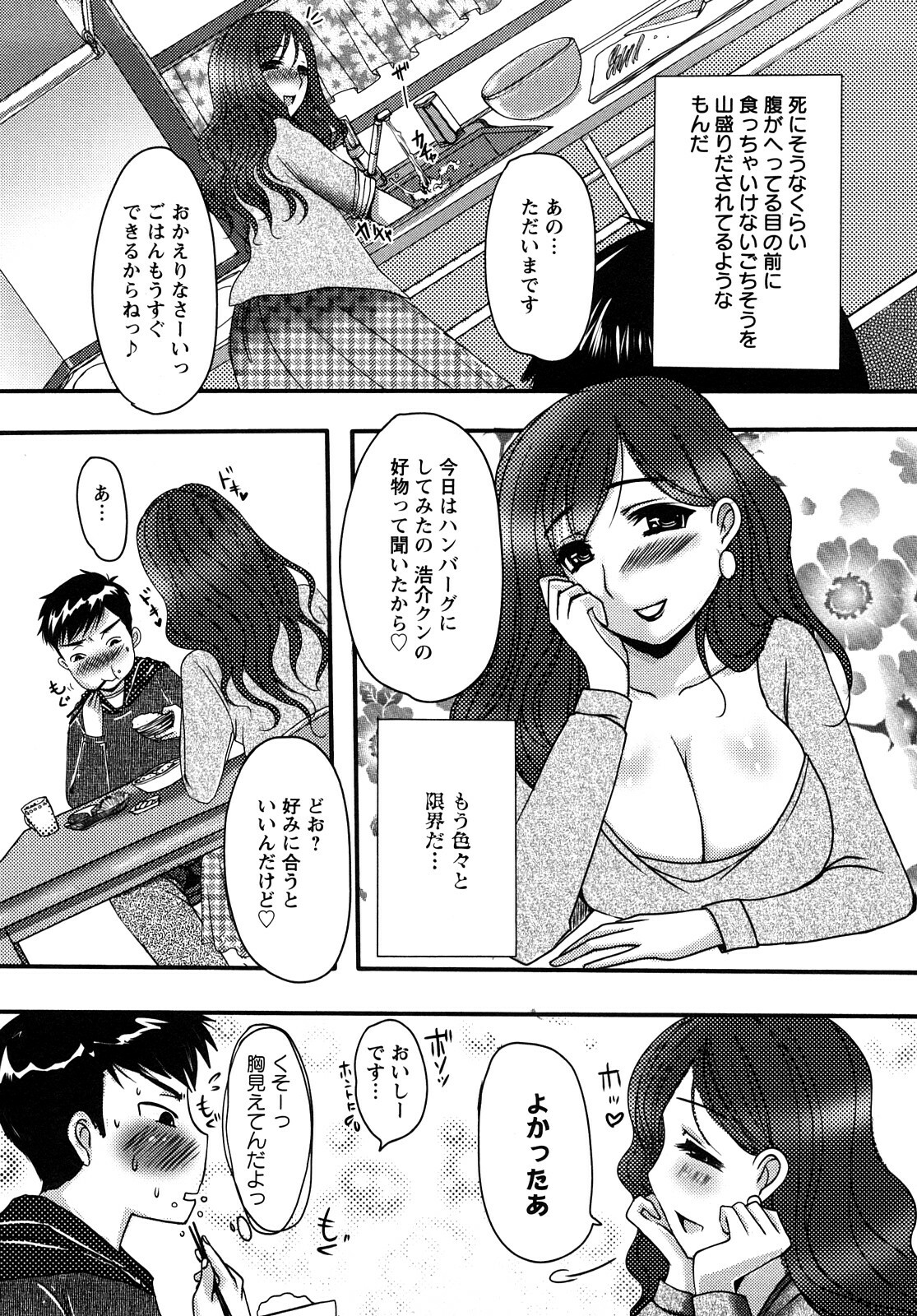 [Aida Mai] Kandume ~Otou-sama no Mesu~ page 129 full