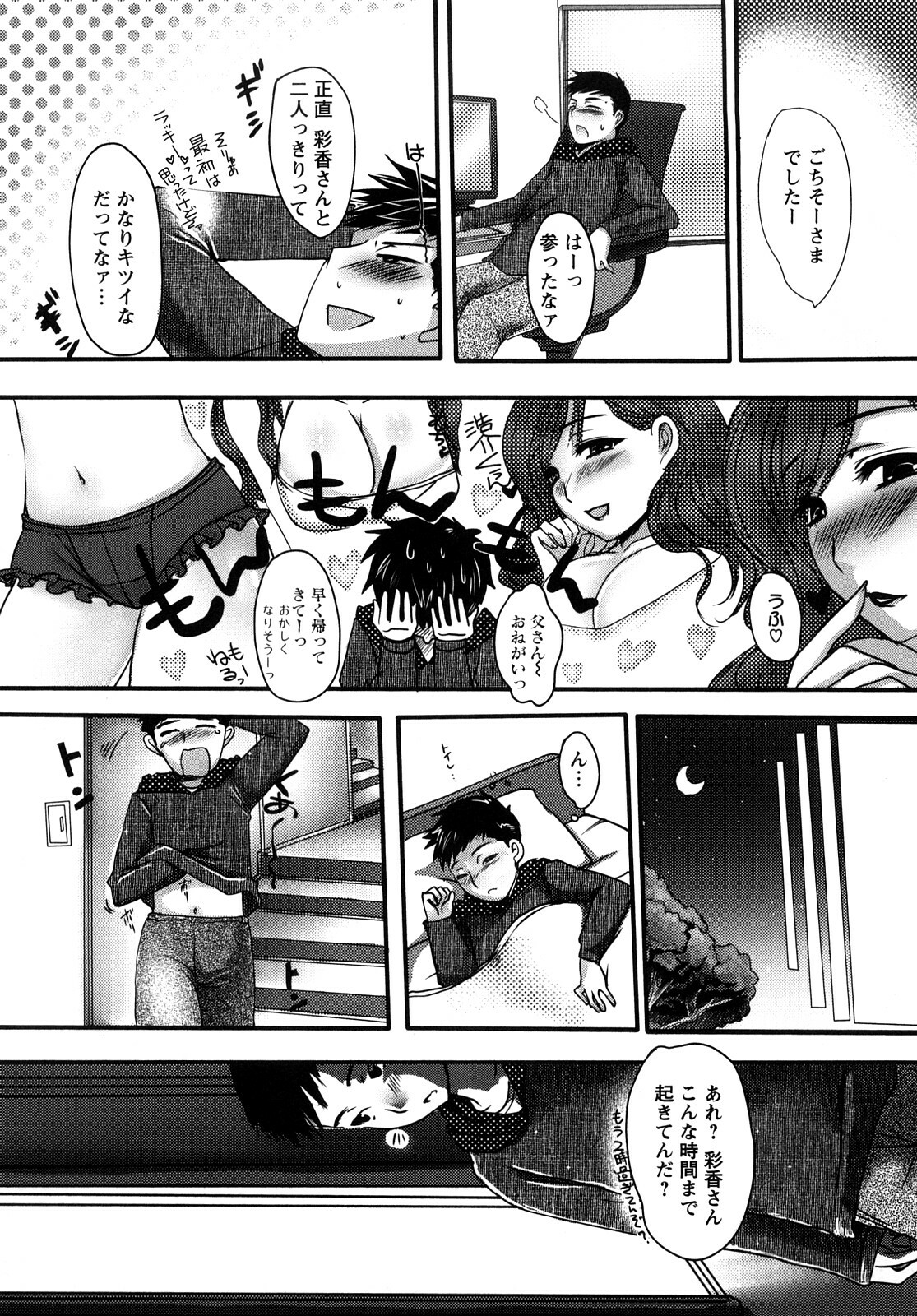 [Aida Mai] Kandume ~Otou-sama no Mesu~ page 130 full