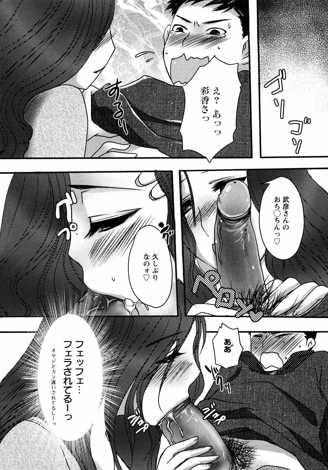 [Aida Mai] Kandume ~Otou-sama no Mesu~ page 132 full