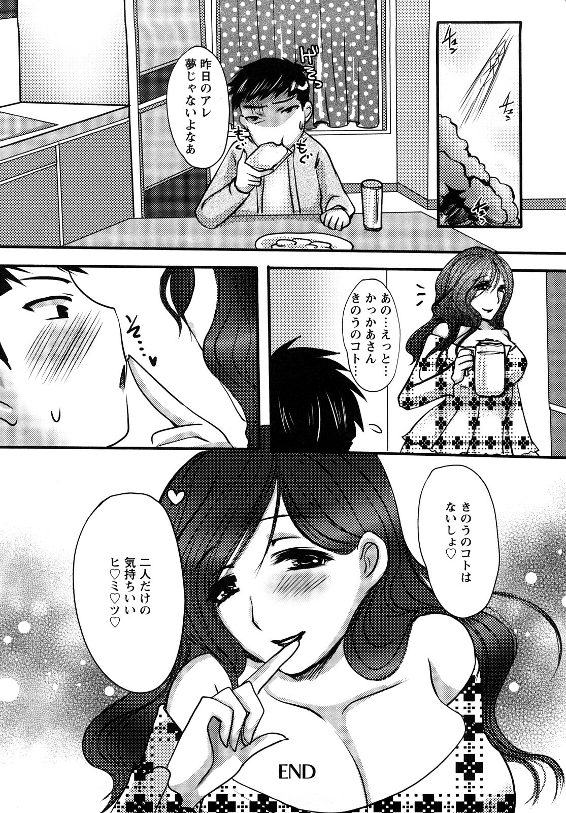 [Aida Mai] Kandume ~Otou-sama no Mesu~ page 145 full