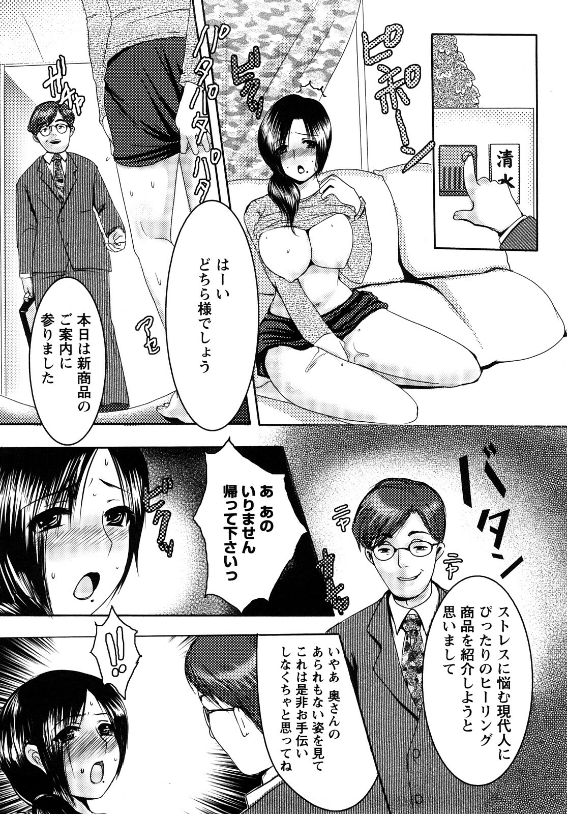 [Aida Mai] Kandume ~Otou-sama no Mesu~ page 149 full