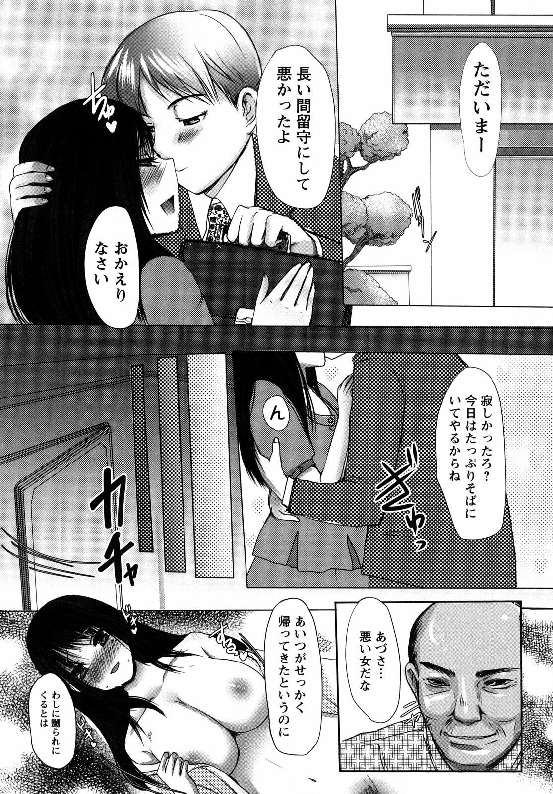 [Aida Mai] Kandume ~Otou-sama no Mesu~ page 24 full