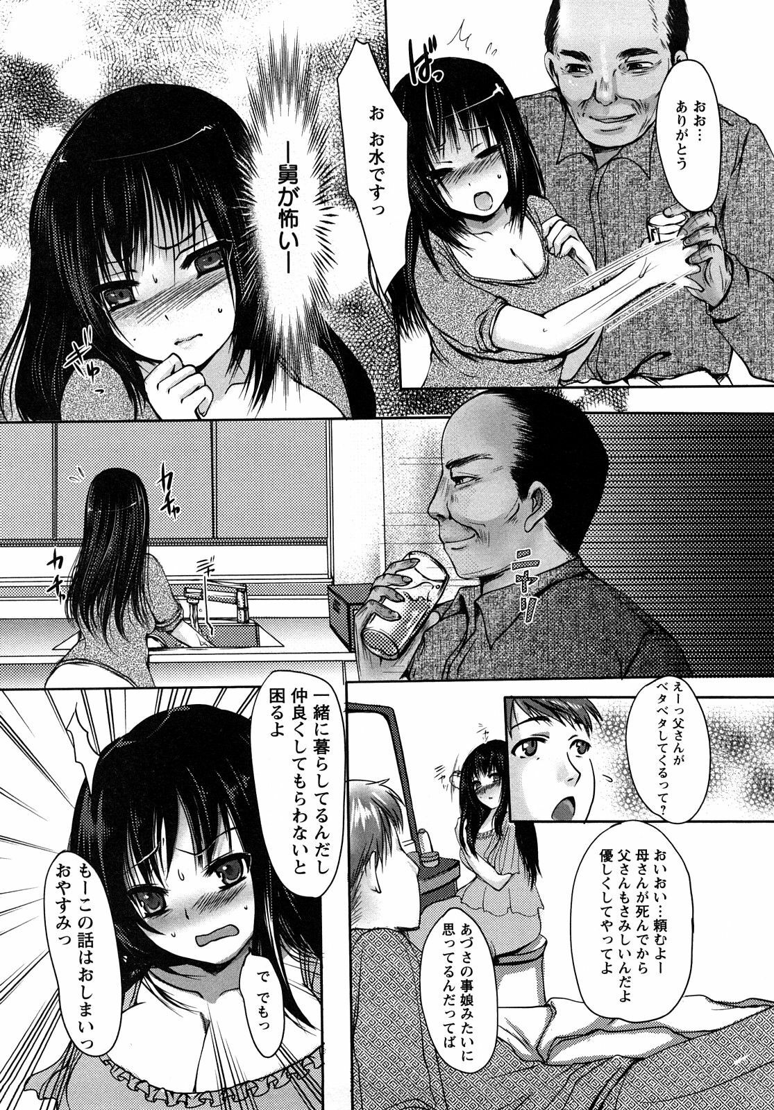 [Aida Mai] Kandume ~Otou-sama no Mesu~ page 7 full