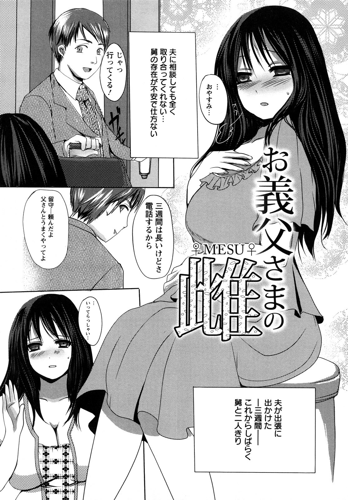 [Aida Mai] Kandume ~Otou-sama no Mesu~ page 8 full