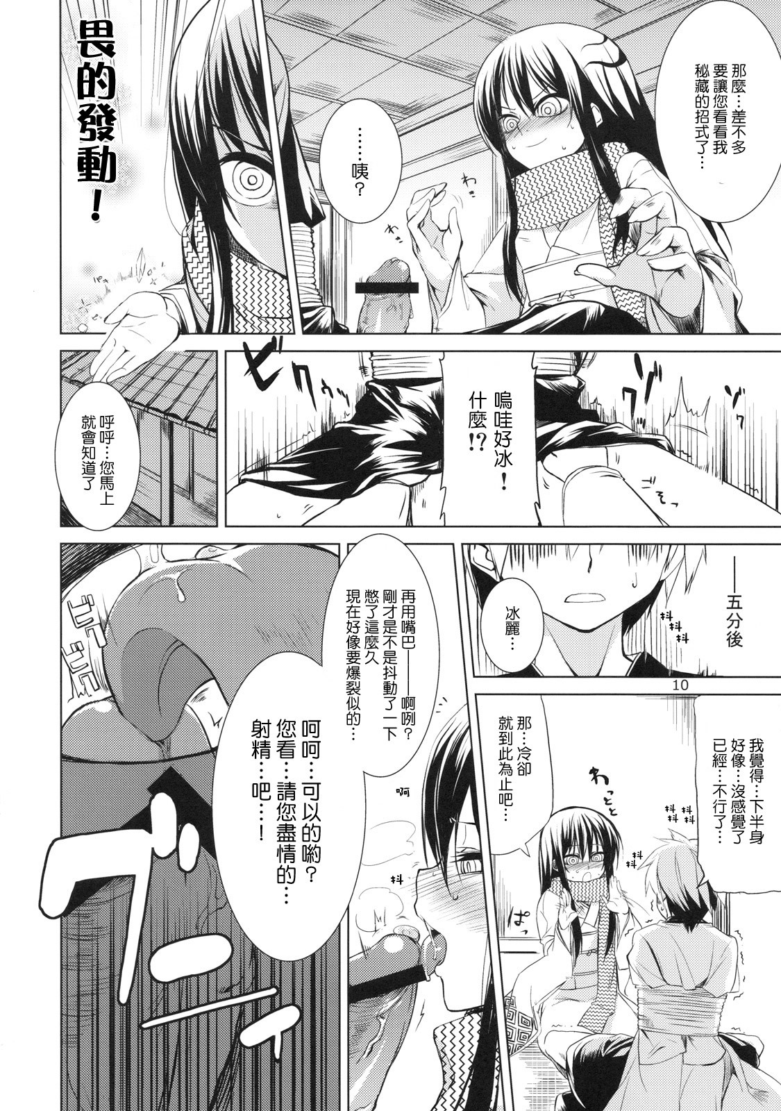 (C78) [ARKADIA (Takenaka Hideo)] Setsugekka (Nurarihyon no Mago) [Chinese] [Genesis漢化] page 10 full