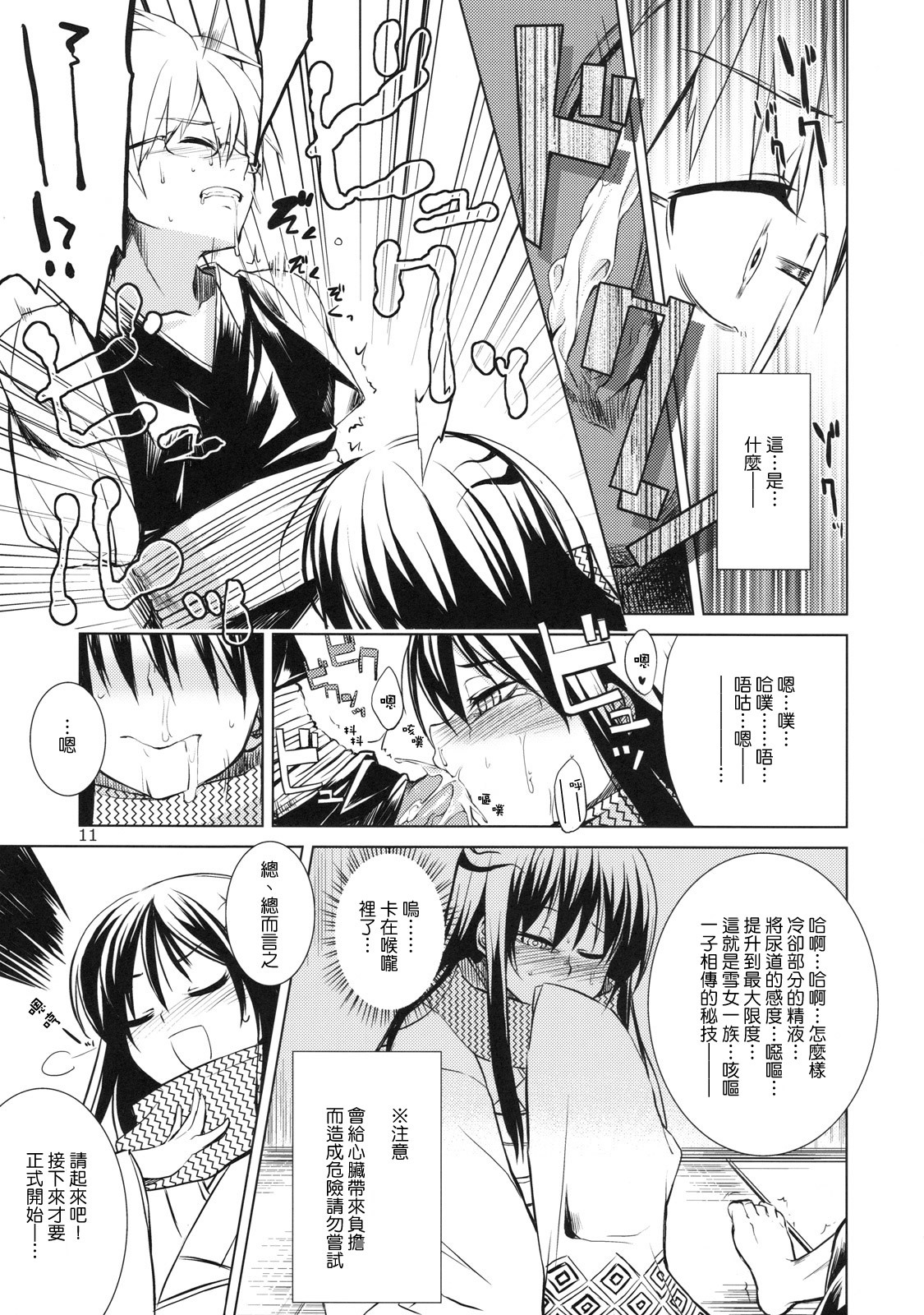 (C78) [ARKADIA (Takenaka Hideo)] Setsugekka (Nurarihyon no Mago) [Chinese] [Genesis漢化] page 11 full