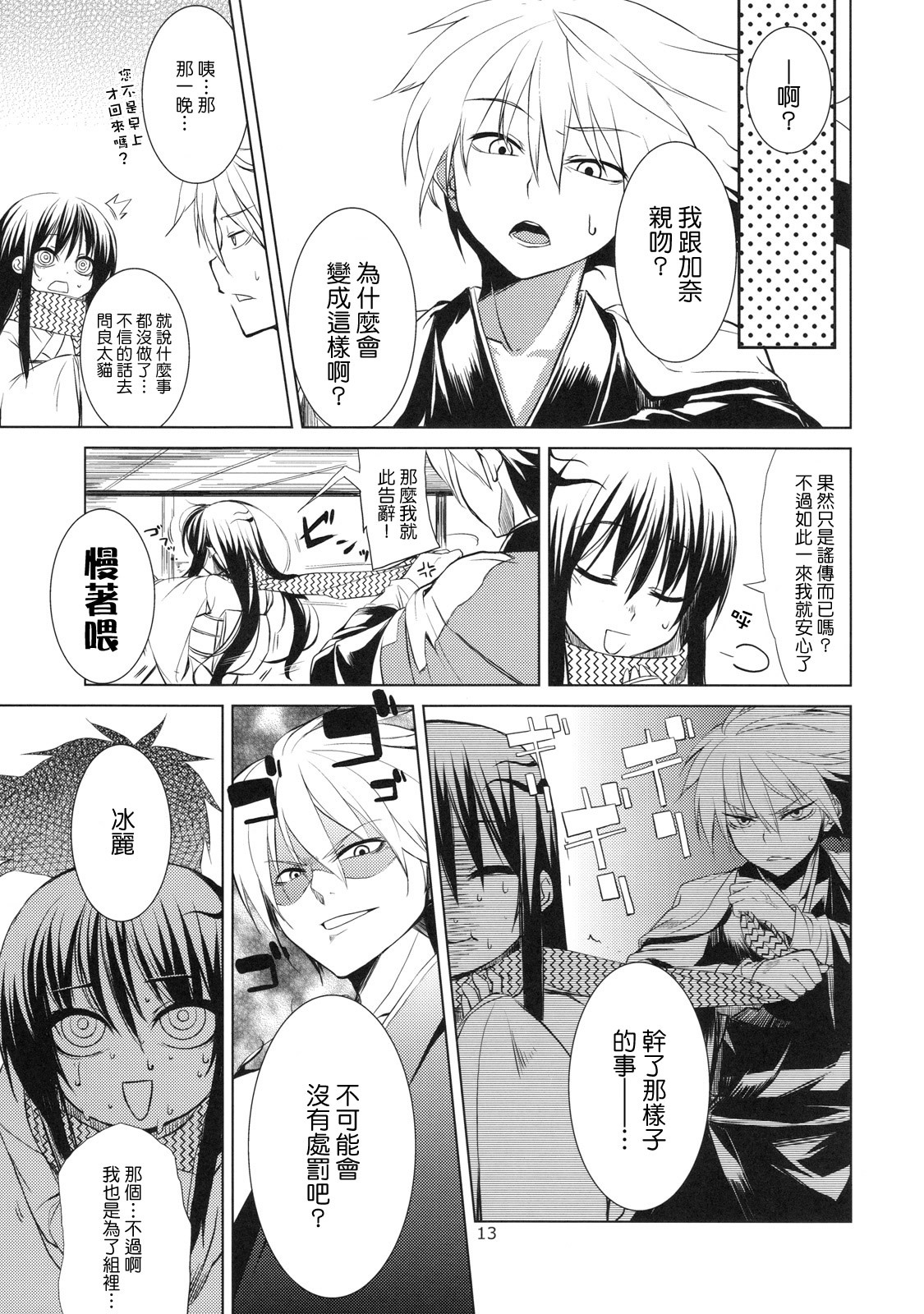 (C78) [ARKADIA (Takenaka Hideo)] Setsugekka (Nurarihyon no Mago) [Chinese] [Genesis漢化] page 13 full