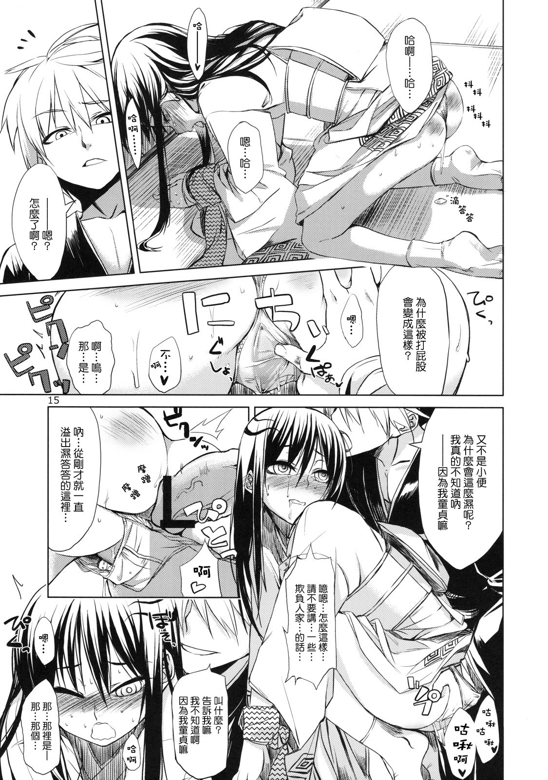 (C78) [ARKADIA (Takenaka Hideo)] Setsugekka (Nurarihyon no Mago) [Chinese] [Genesis漢化] page 15 full