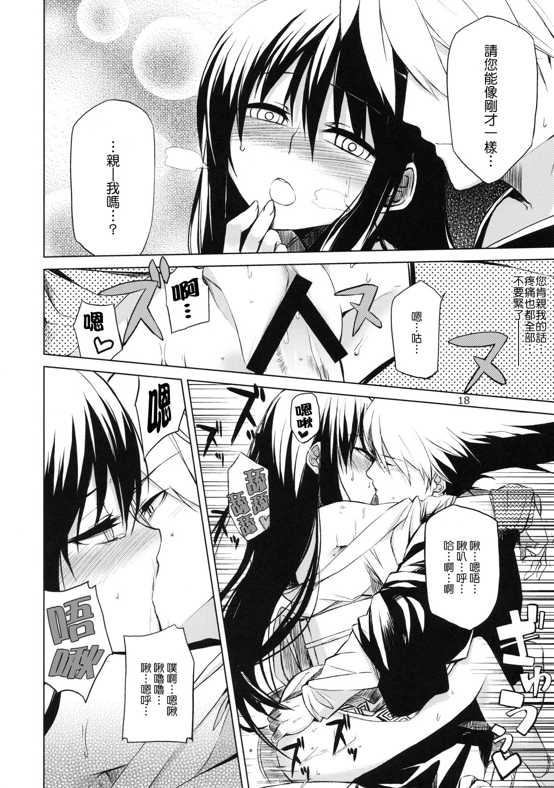 (C78) [ARKADIA (Takenaka Hideo)] Setsugekka (Nurarihyon no Mago) [Chinese] [Genesis漢化] page 18 full