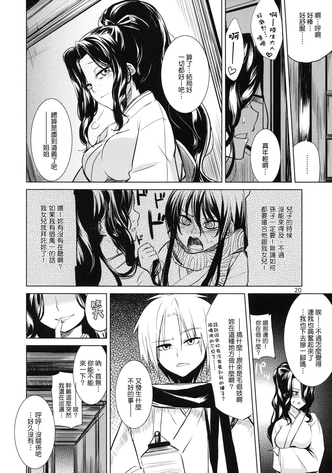 (C78) [ARKADIA (Takenaka Hideo)] Setsugekka (Nurarihyon no Mago) [Chinese] [Genesis漢化] page 20 full