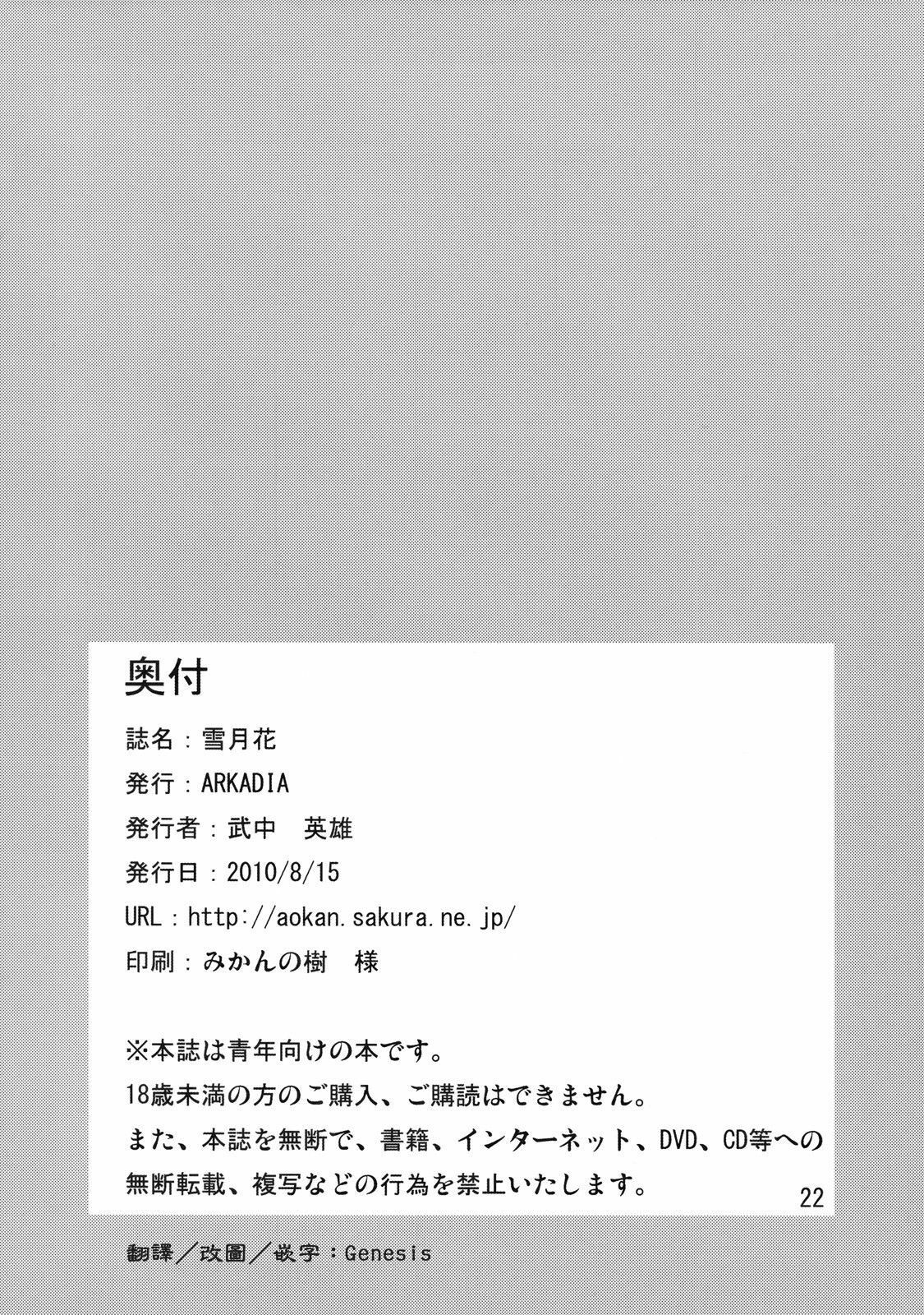 (C78) [ARKADIA (Takenaka Hideo)] Setsugekka (Nurarihyon no Mago) [Chinese] [Genesis漢化] page 22 full