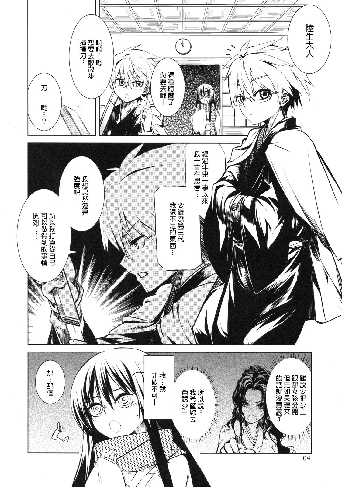 (C78) [ARKADIA (Takenaka Hideo)] Setsugekka (Nurarihyon no Mago) [Chinese] [Genesis漢化] page 4 full