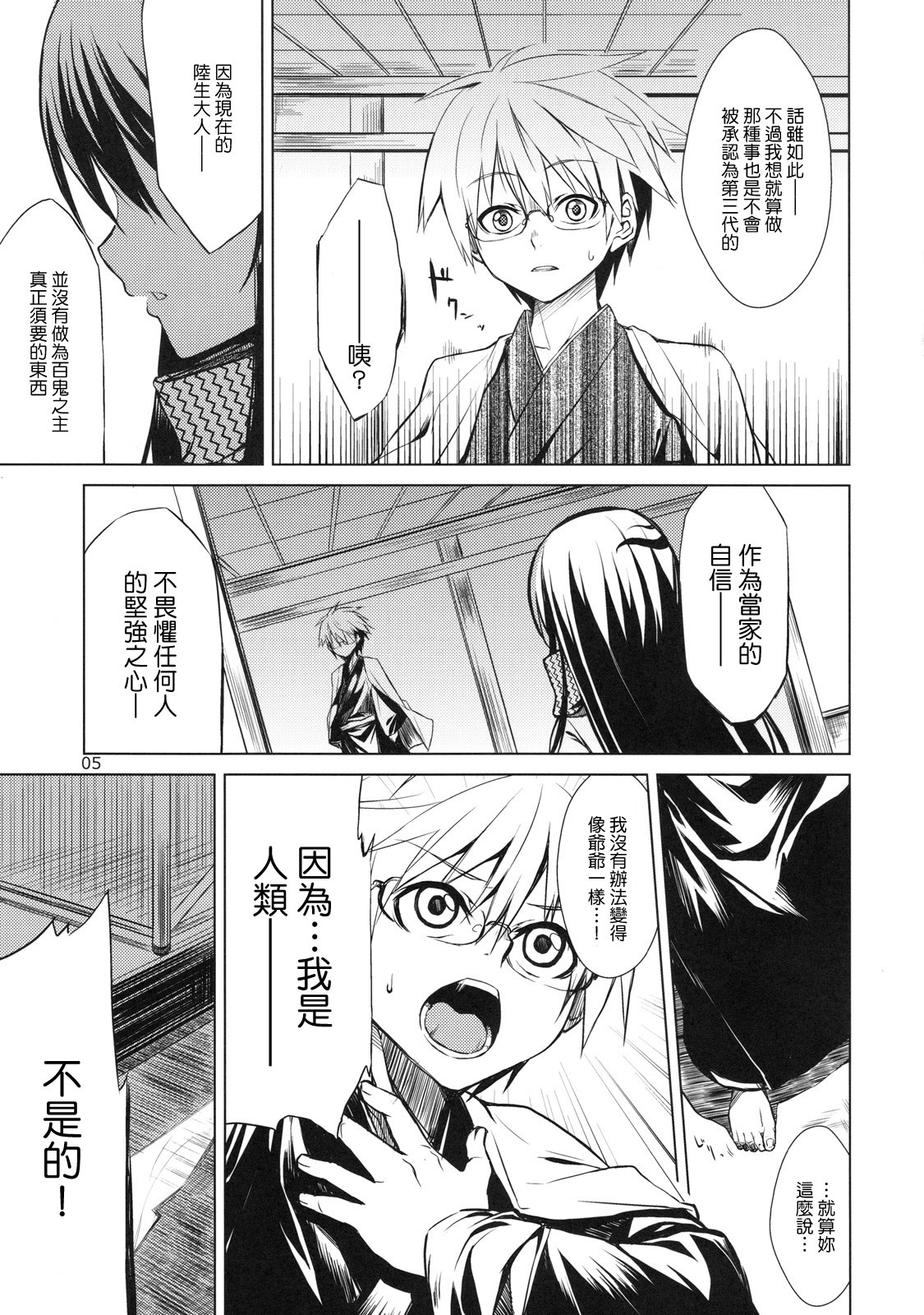 (C78) [ARKADIA (Takenaka Hideo)] Setsugekka (Nurarihyon no Mago) [Chinese] [Genesis漢化] page 5 full