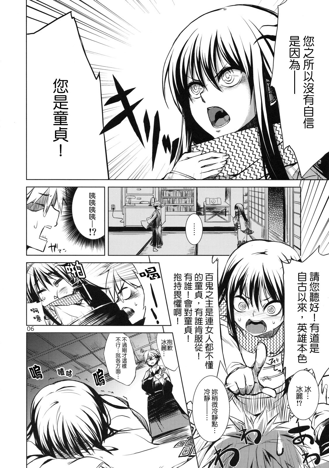 (C78) [ARKADIA (Takenaka Hideo)] Setsugekka (Nurarihyon no Mago) [Chinese] [Genesis漢化] page 6 full