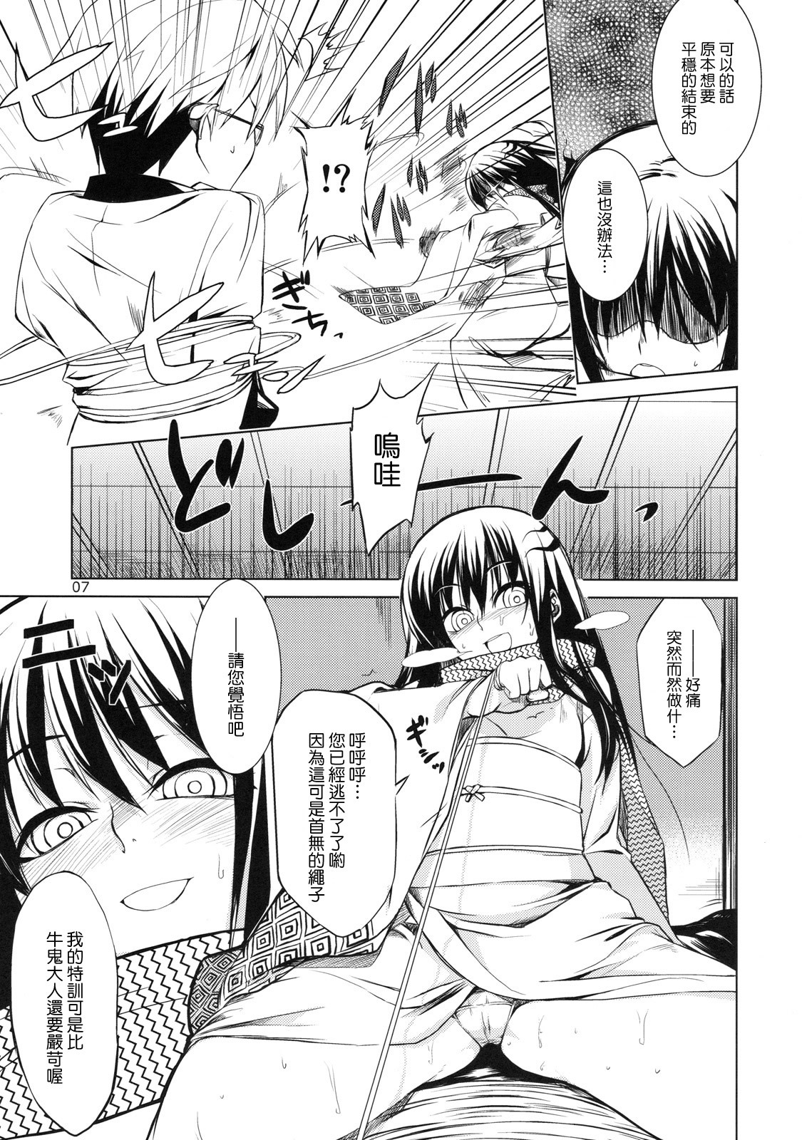 (C78) [ARKADIA (Takenaka Hideo)] Setsugekka (Nurarihyon no Mago) [Chinese] [Genesis漢化] page 7 full