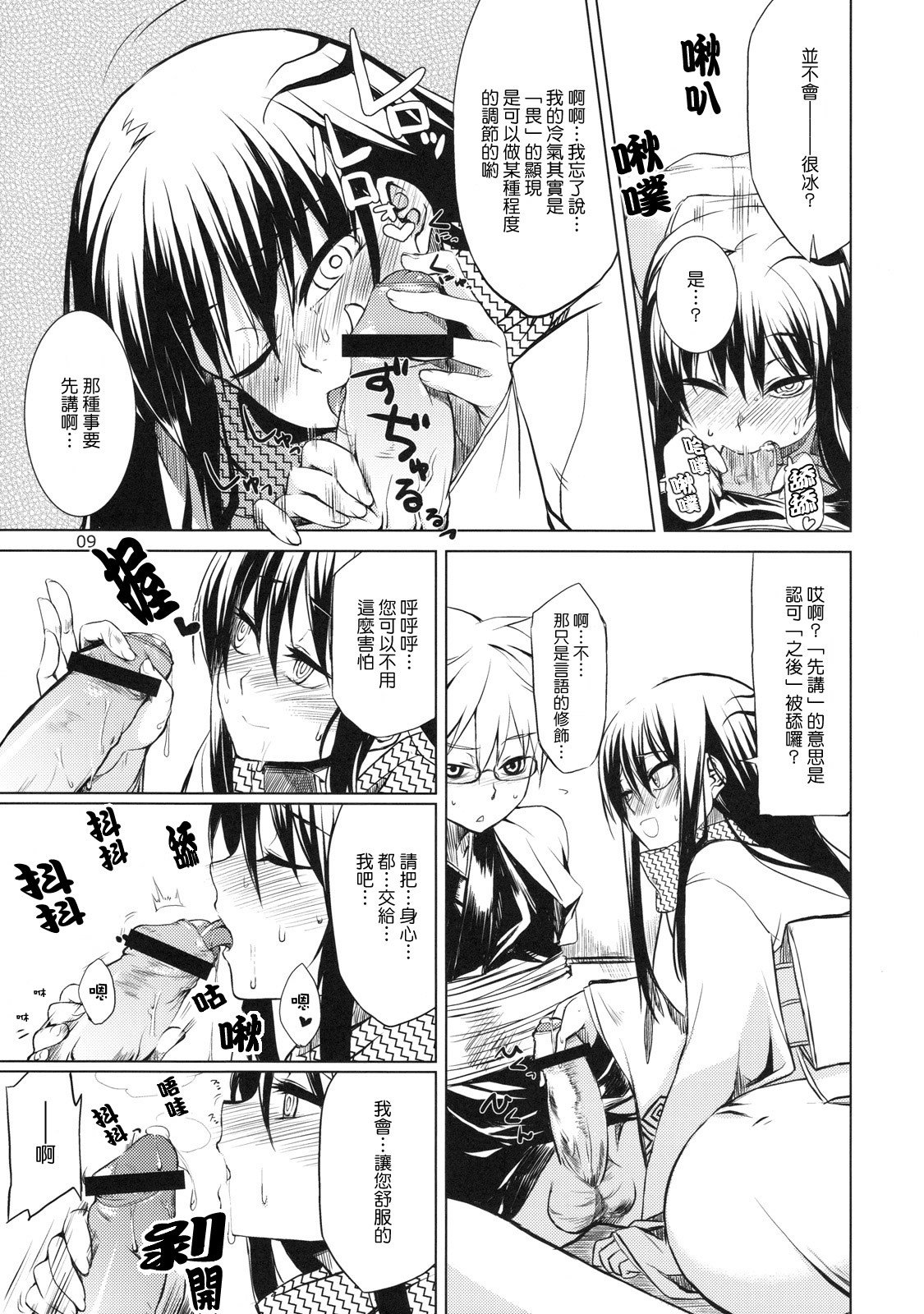 (C78) [ARKADIA (Takenaka Hideo)] Setsugekka (Nurarihyon no Mago) [Chinese] [Genesis漢化] page 9 full