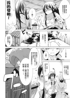 (C78) [ARKADIA (Takenaka Hideo)] Setsugekka (Nurarihyon no Mago) [Chinese] [Genesis漢化] - page 10