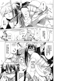 (C78) [ARKADIA (Takenaka Hideo)] Setsugekka (Nurarihyon no Mago) [Chinese] [Genesis漢化] - page 15