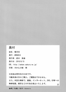 (C78) [ARKADIA (Takenaka Hideo)] Setsugekka (Nurarihyon no Mago) [Chinese] [Genesis漢化] - page 22