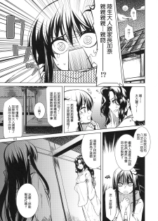 (C78) [ARKADIA (Takenaka Hideo)] Setsugekka (Nurarihyon no Mago) [Chinese] [Genesis漢化] - page 3