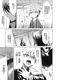 (C78) [ARKADIA (Takenaka Hideo)] Setsugekka (Nurarihyon no Mago) [Chinese] [Genesis漢化] - page 5