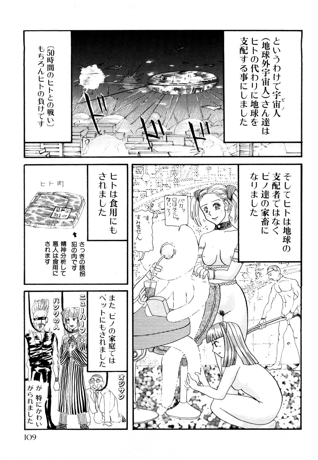 [Kamakiri] Kamakiri Jisenkessakushuu page 111 full