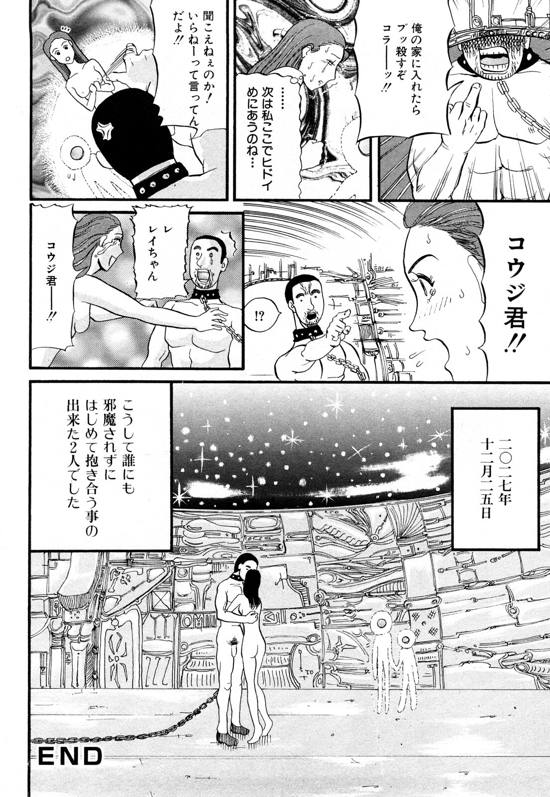 [Kamakiri] Kamakiri Jisenkessakushuu page 122 full