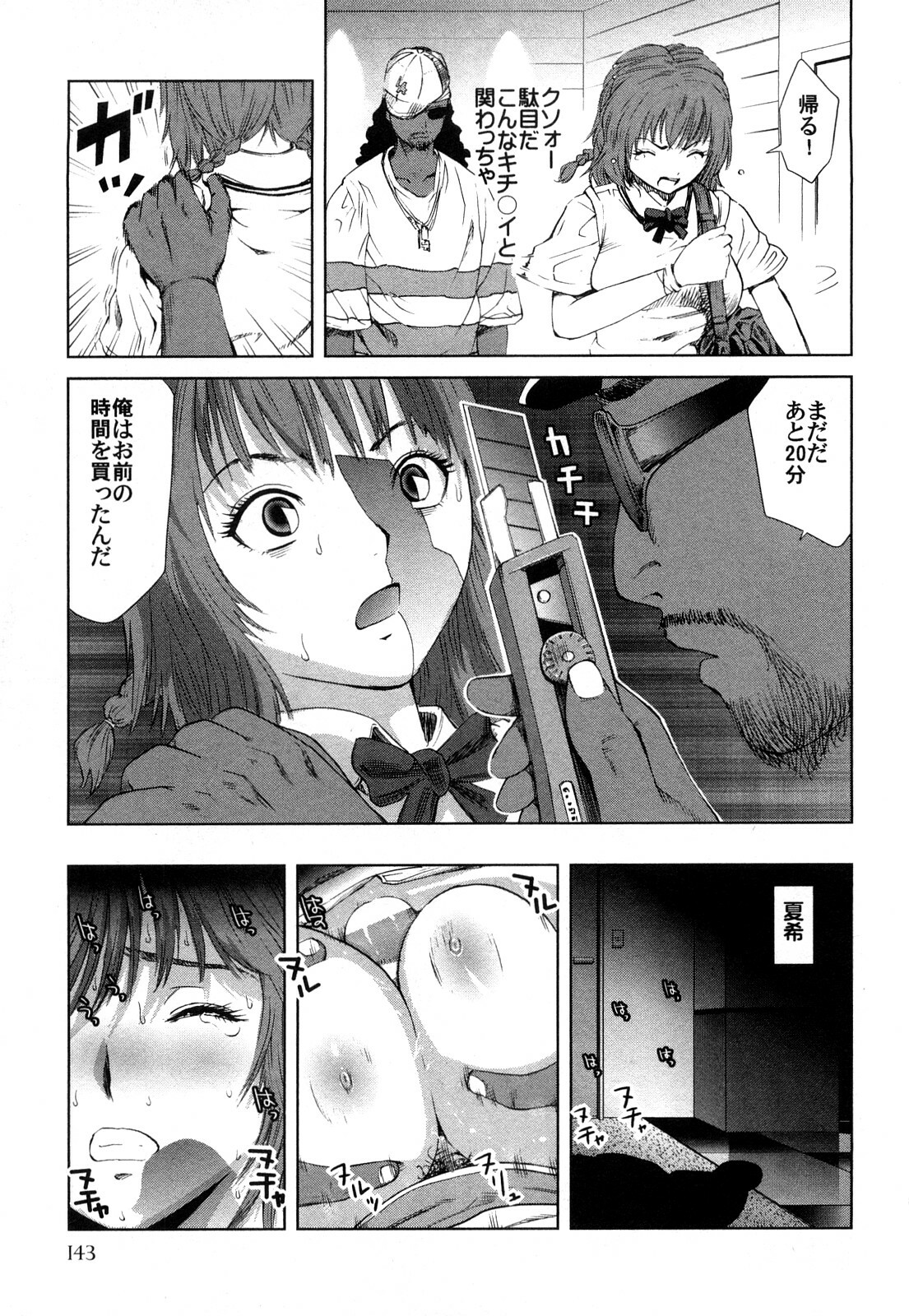 [Kamakiri] Kamakiri Jisenkessakushuu page 145 full