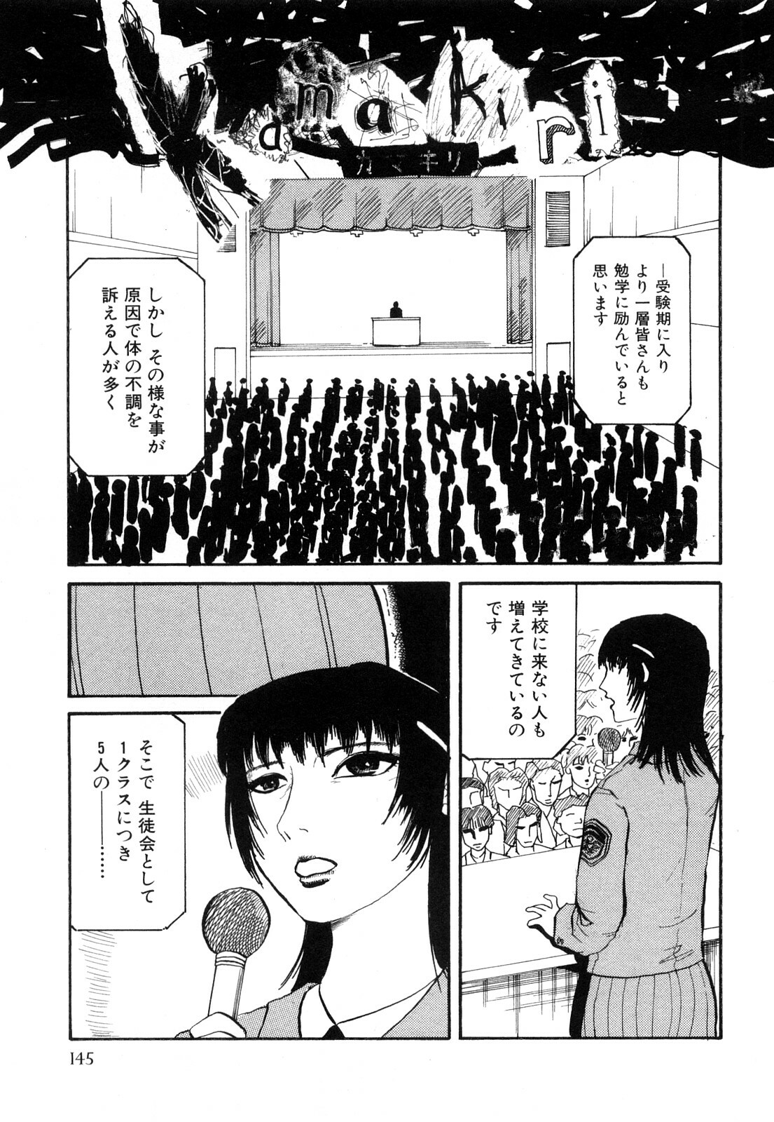 [Kamakiri] Kamakiri Jisenkessakushuu page 147 full