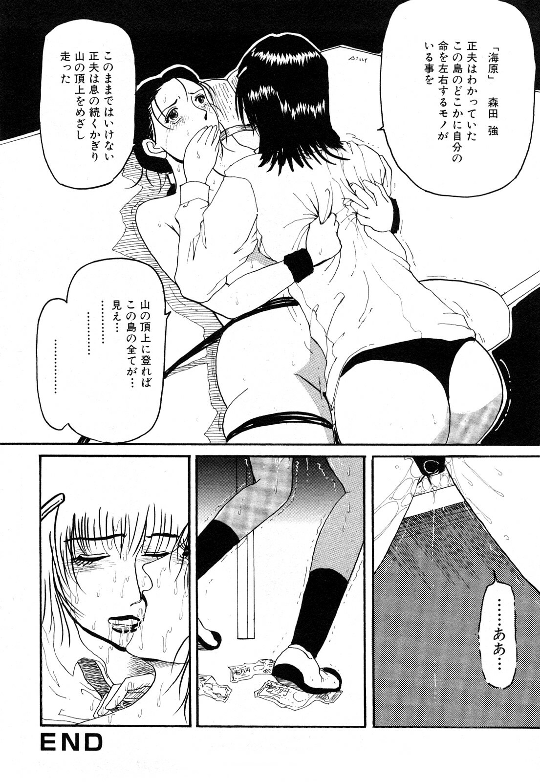 [Kamakiri] Kamakiri Jisenkessakushuu page 162 full