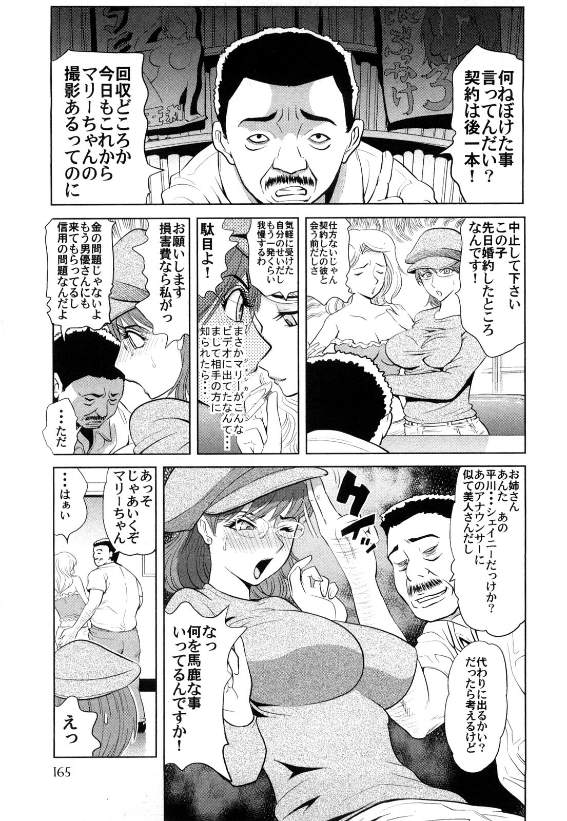 [Kamakiri] Kamakiri Jisenkessakushuu page 167 full