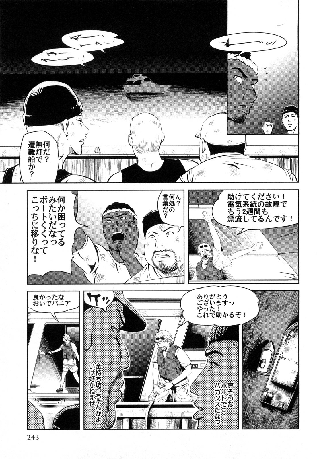 [Kamakiri] Kamakiri Jisenkessakushuu page 245 full