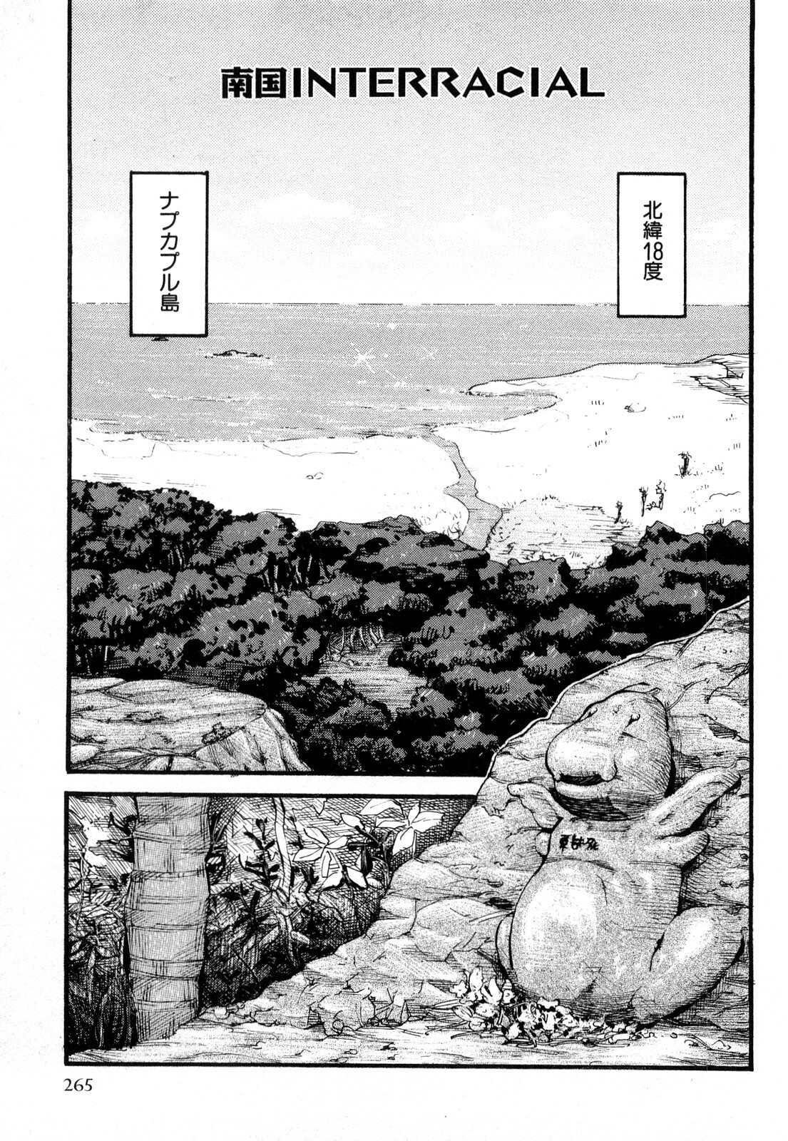 [Kamakiri] Kamakiri Jisenkessakushuu page 267 full