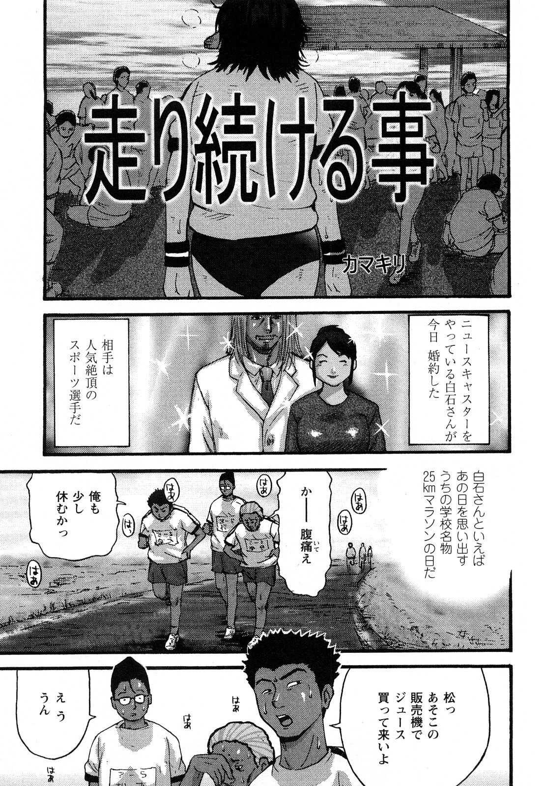 [Kamakiri] Kamakiri Jisenkessakushuu page 27 full
