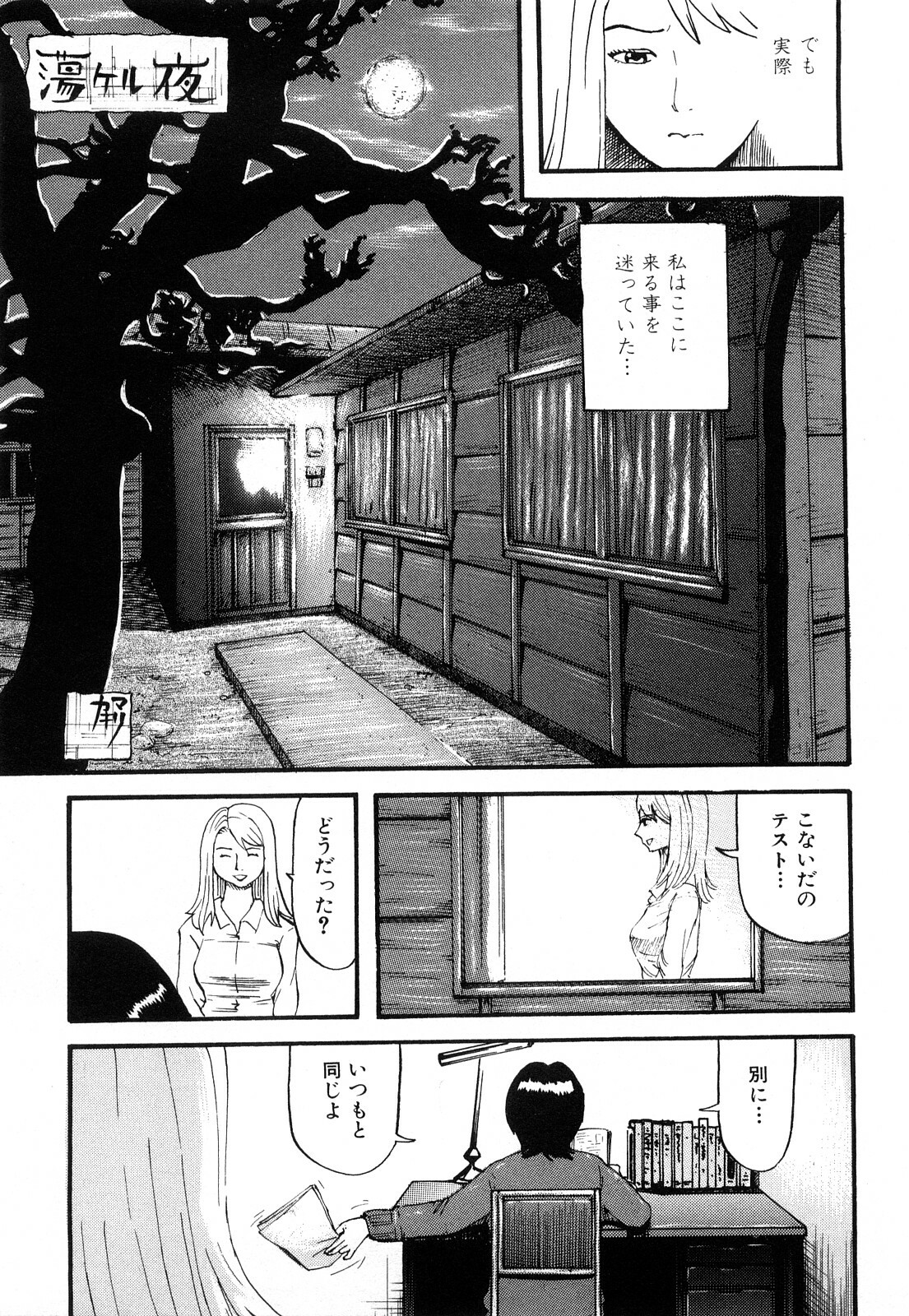 [Kamakiri] Kamakiri Jisenkessakushuu page 285 full