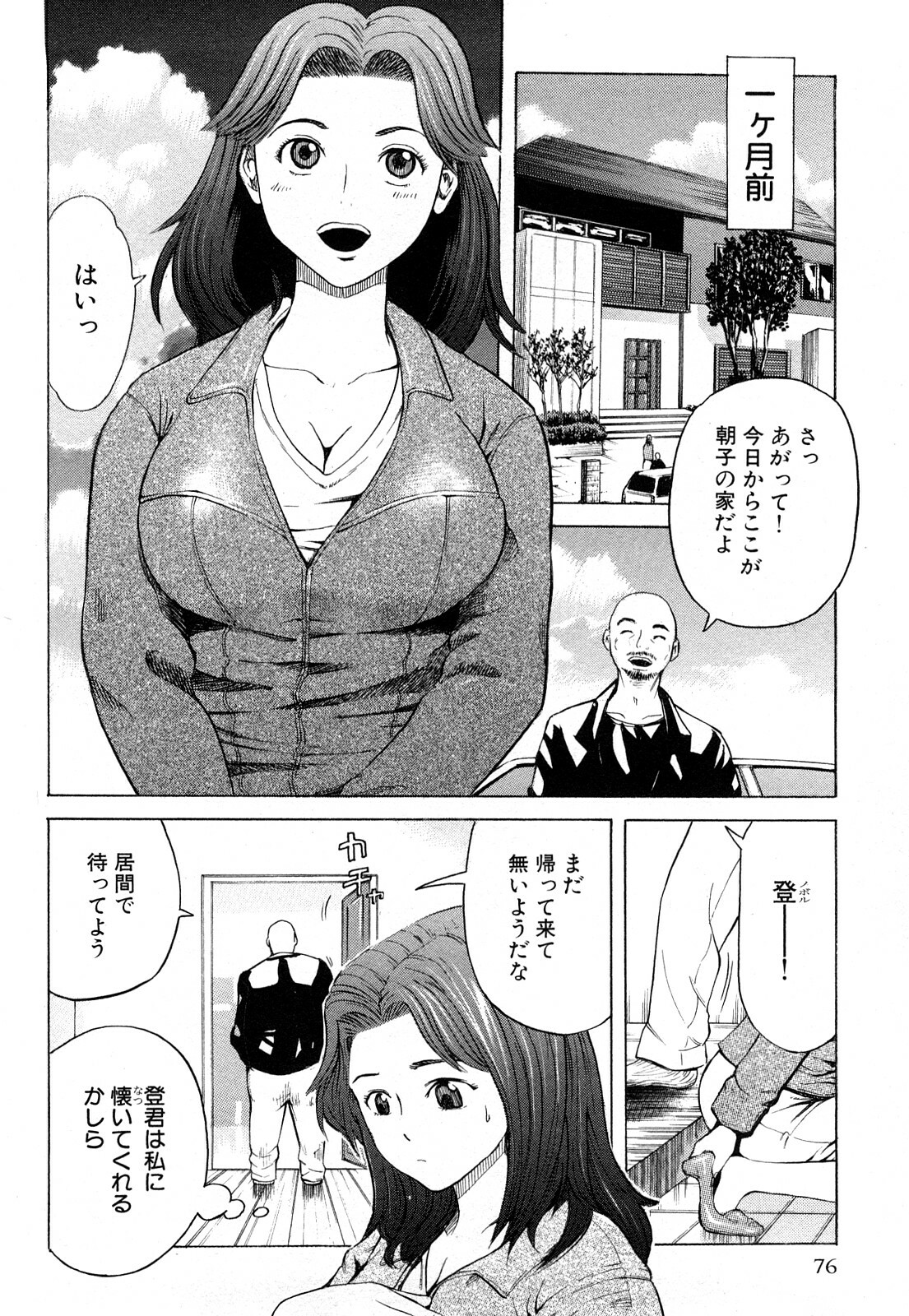 [Kamakiri] Kamakiri Jisenkessakushuu page 78 full