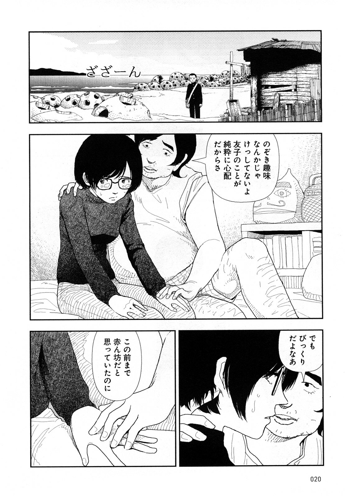 [Yamamoto Naoki] Hotta 4 page 23 full