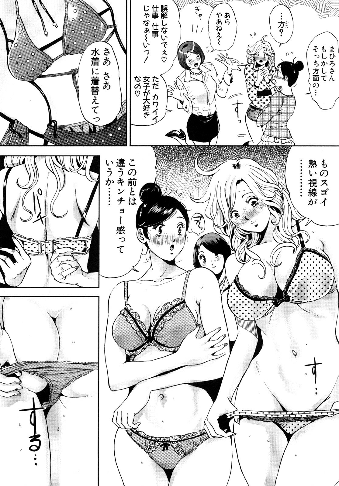 [Tabe Koji] TRANCE GALS 1 page 136 full