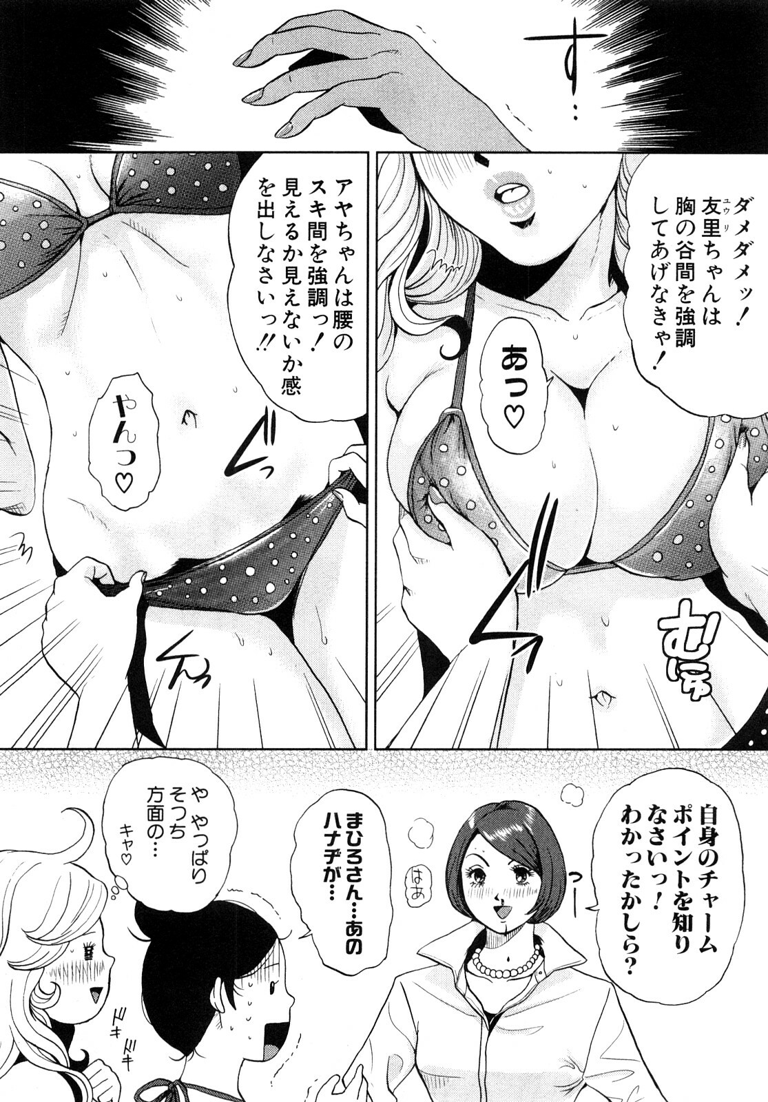 [Tabe Koji] TRANCE GALS 1 page 138 full