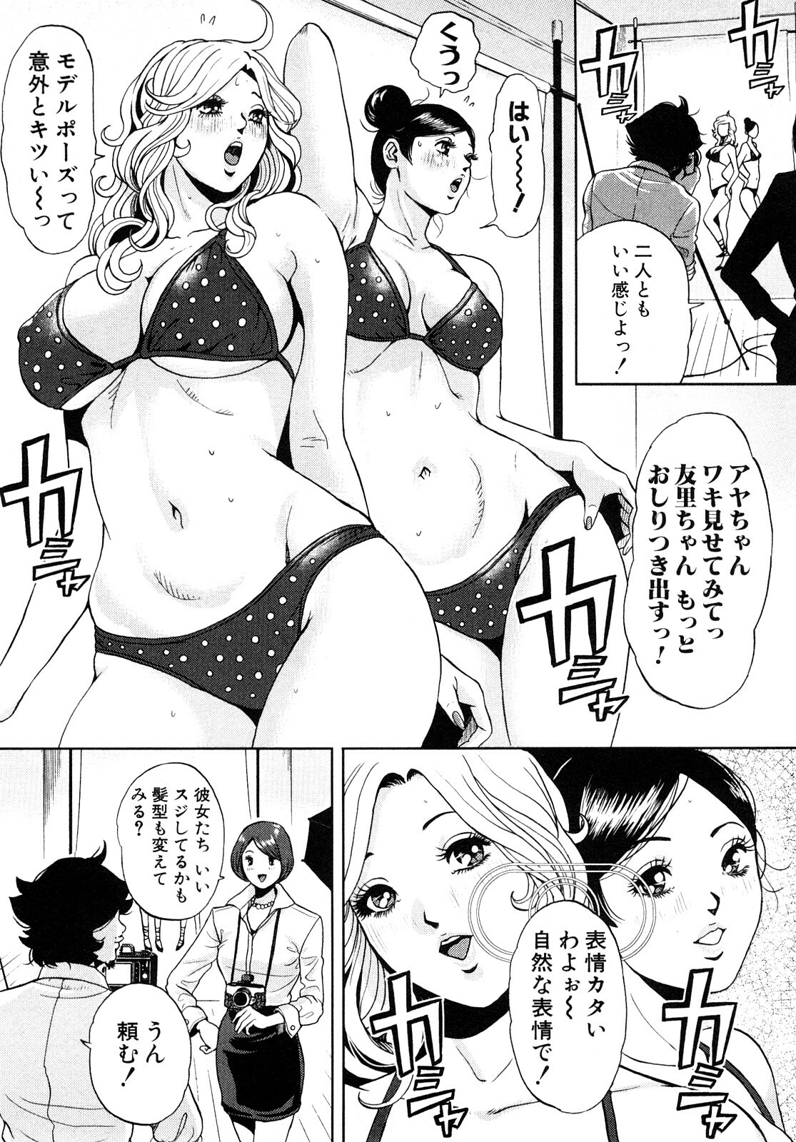 [Tabe Koji] TRANCE GALS 1 page 139 full