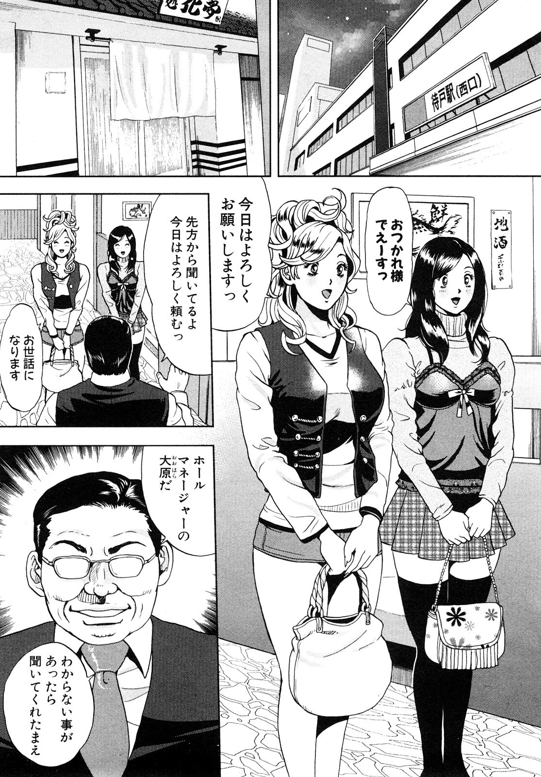 [Tabe Koji] TRANCE GALS 1 page 145 full