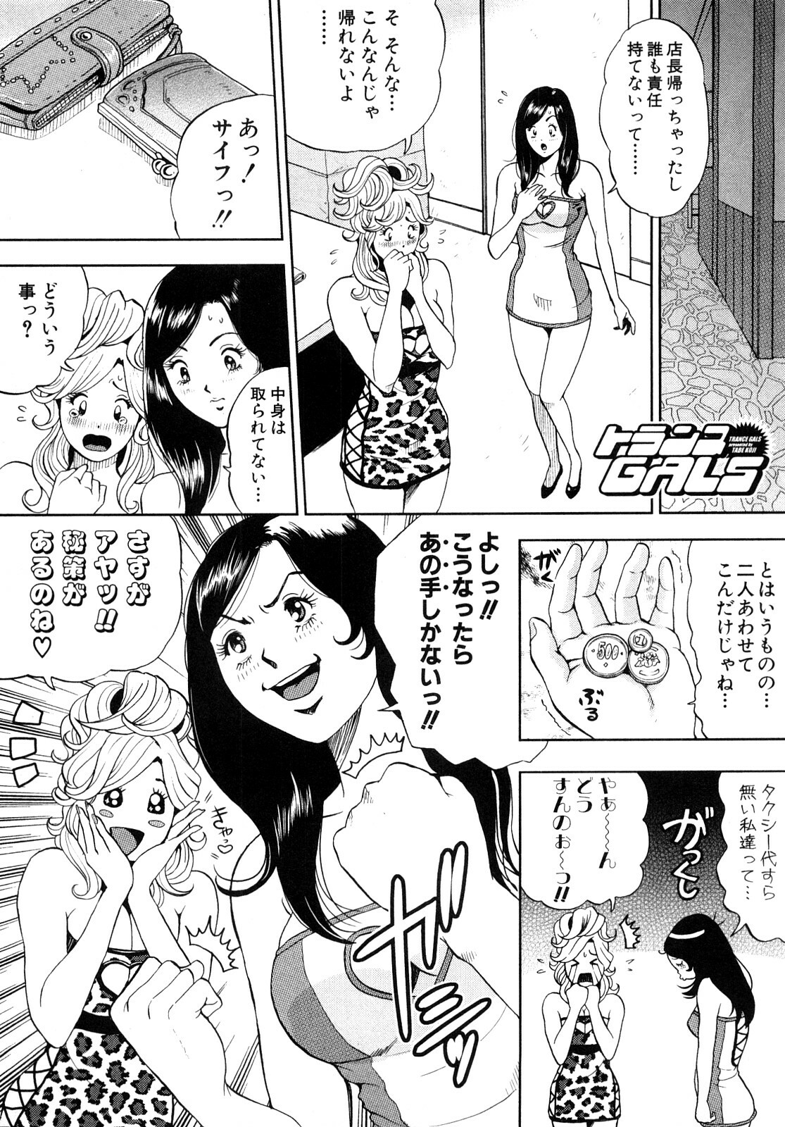 [Tabe Koji] TRANCE GALS 1 page 160 full