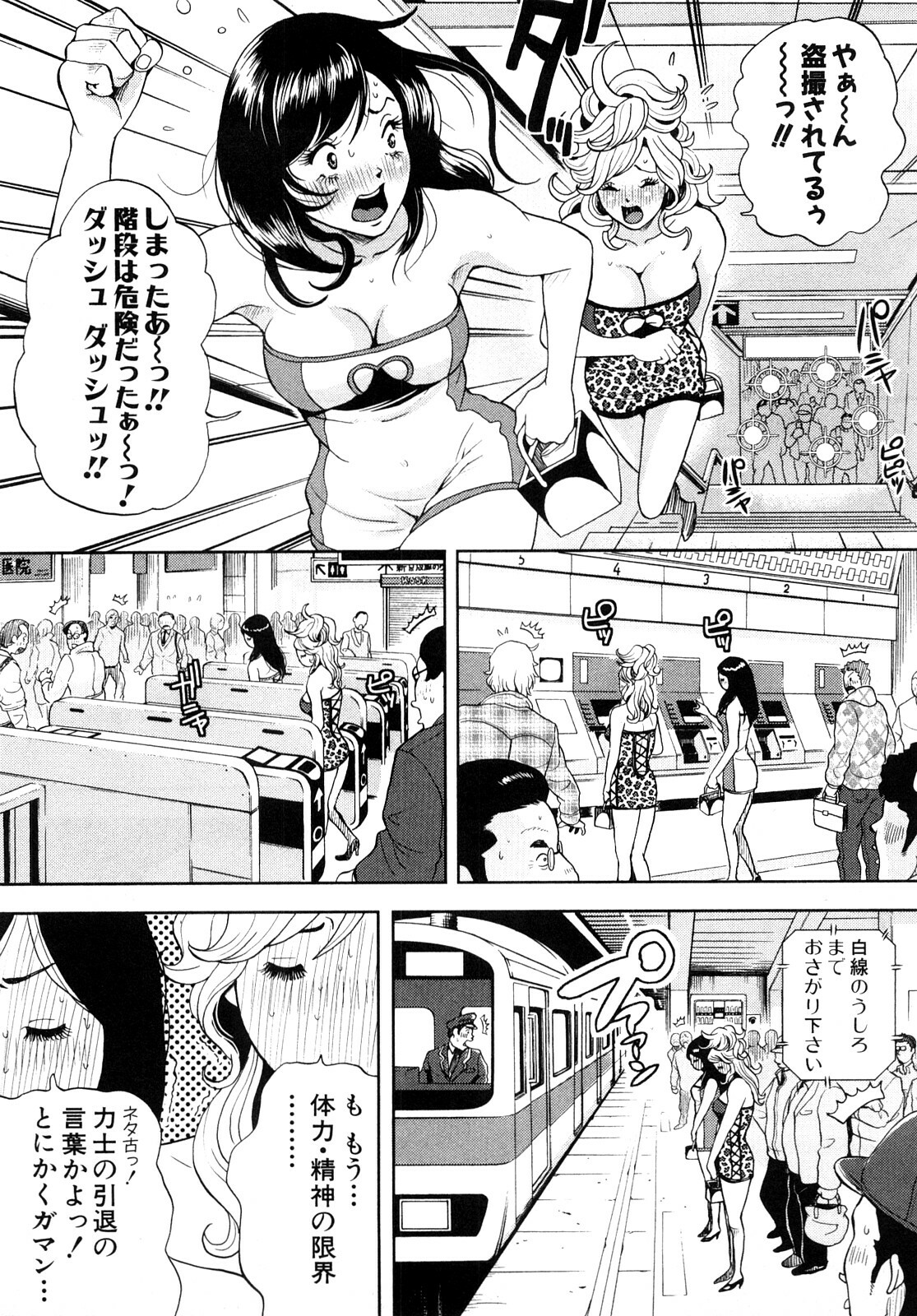 [Tabe Koji] TRANCE GALS 1 page 164 full