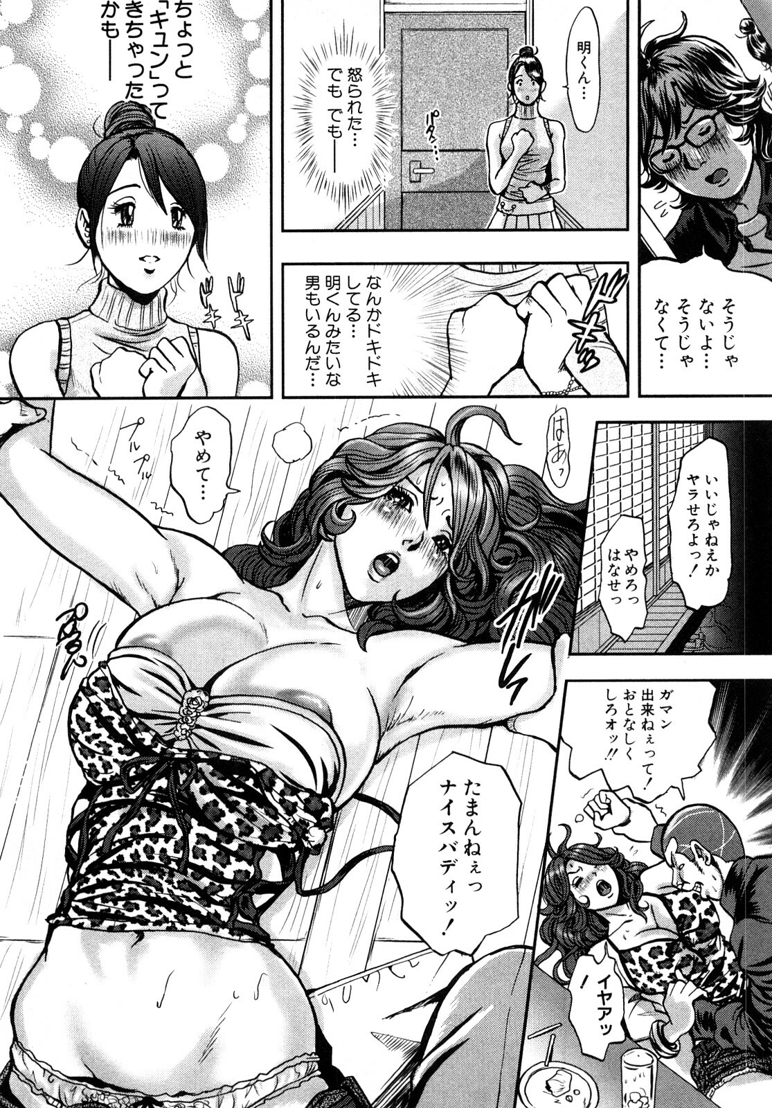 [Tabe Koji] TRANCE GALS 1 page 190 full