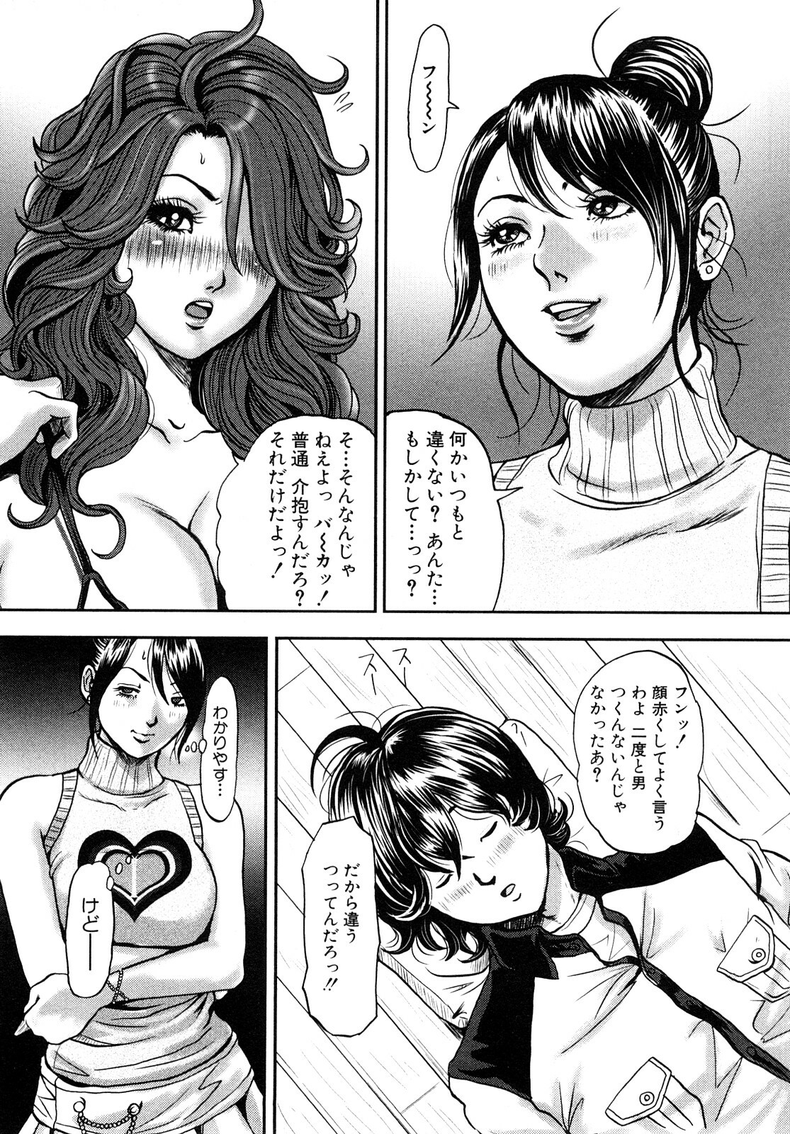 [Tabe Koji] TRANCE GALS 1 page 197 full