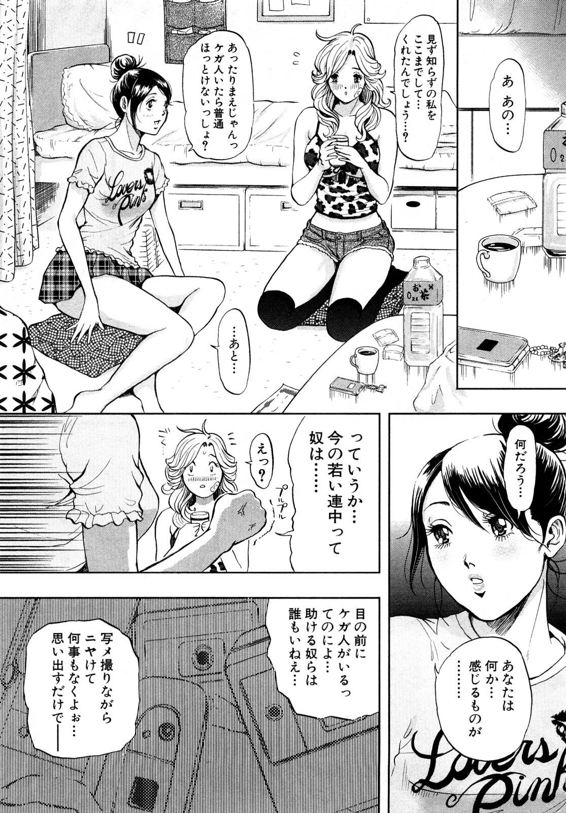 [Tabe Koji] TRANCE GALS 1 page 34 full