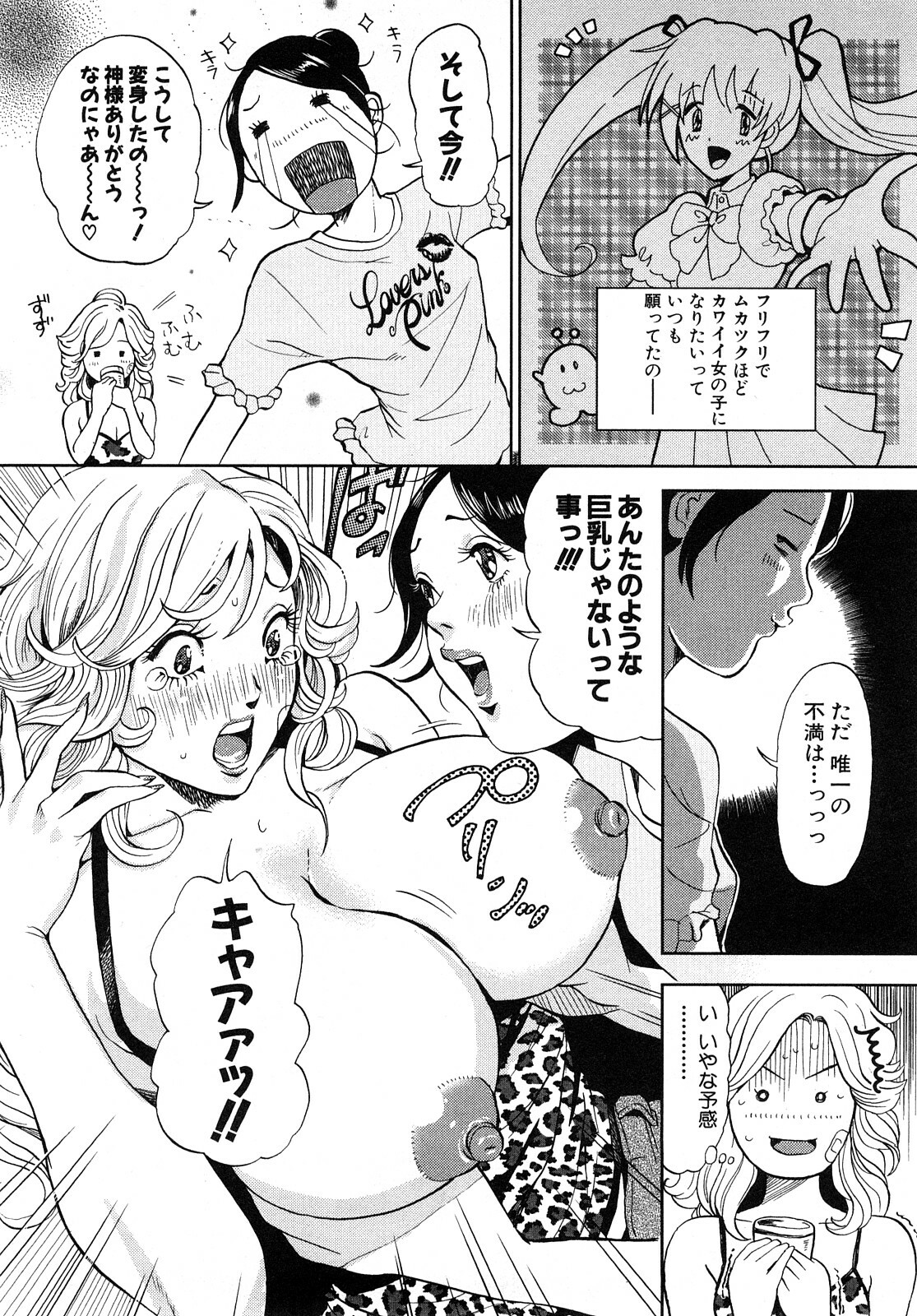 [Tabe Koji] TRANCE GALS 1 page 39 full