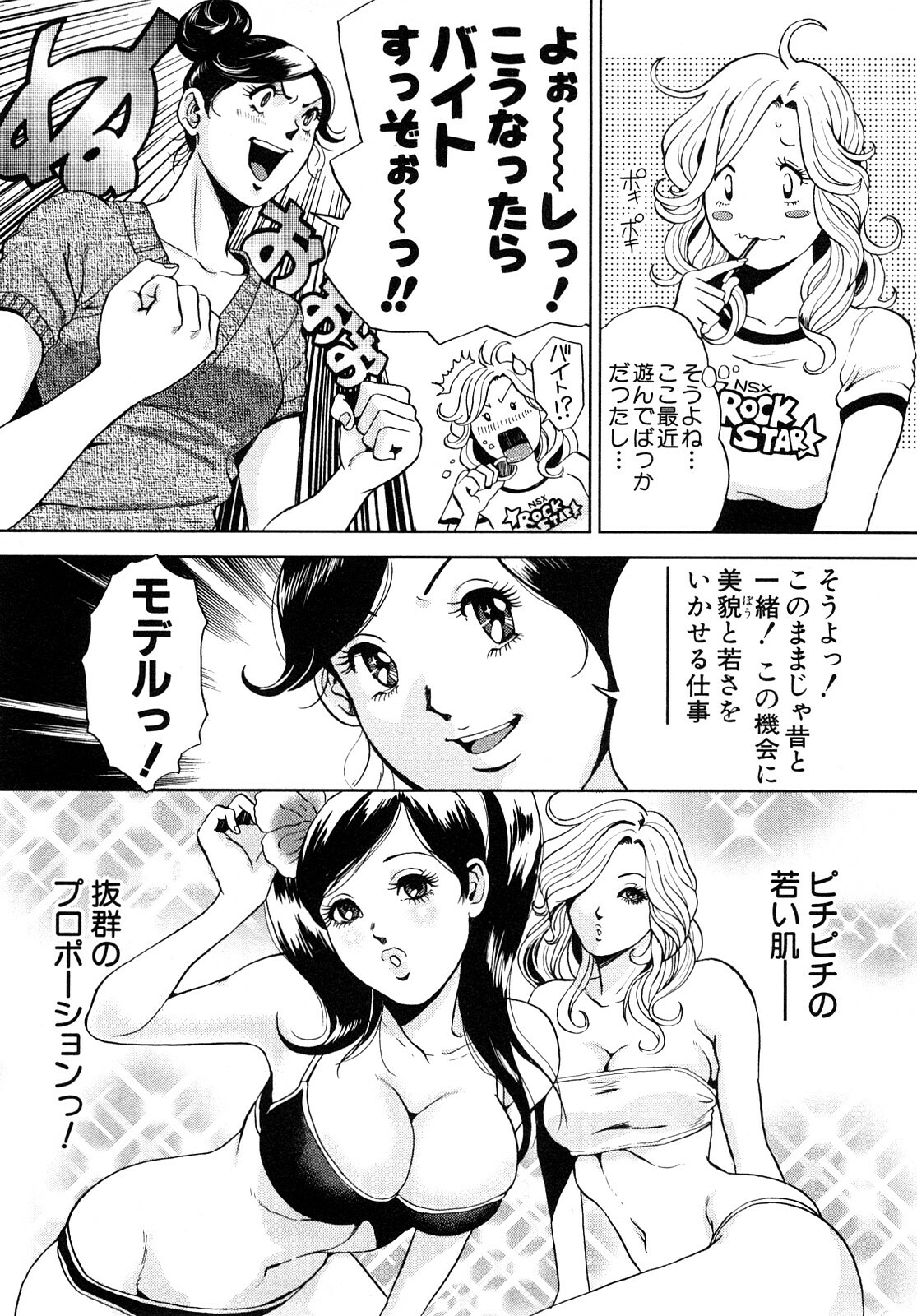 [Tabe Koji] TRANCE GALS 1 page 77 full
